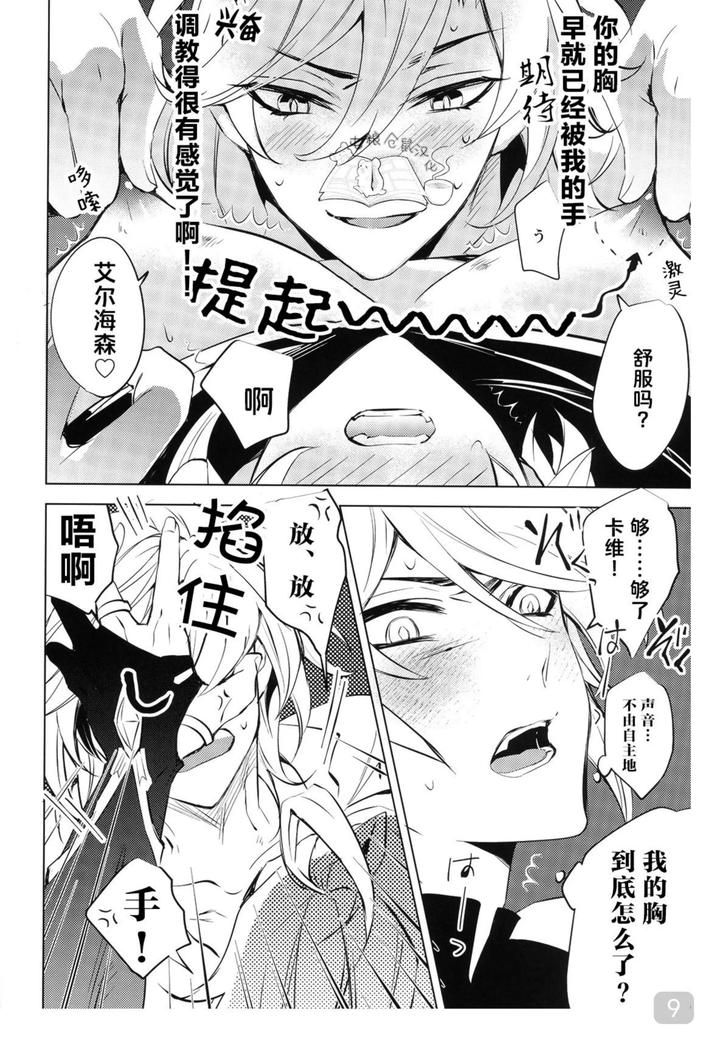 Genshin-Impact-Dj-Everything-About-You-Is-Mine-By-Buckingham-Mori-Moryi-Chn page 9