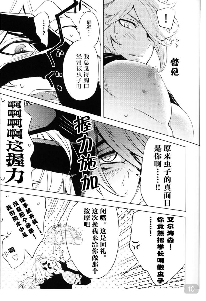 Genshin-Impact-Dj-Everything-About-You-Is-Mine-By-Buckingham-Mori-Moryi-Chn page 10