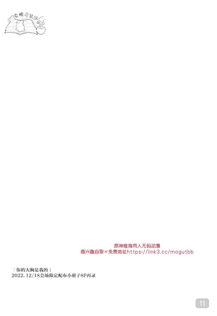 Genshin-Impact-Dj-Everything-About-You-Is-Mine-By-Buckingham-Mori-Moryi-Chn page 11