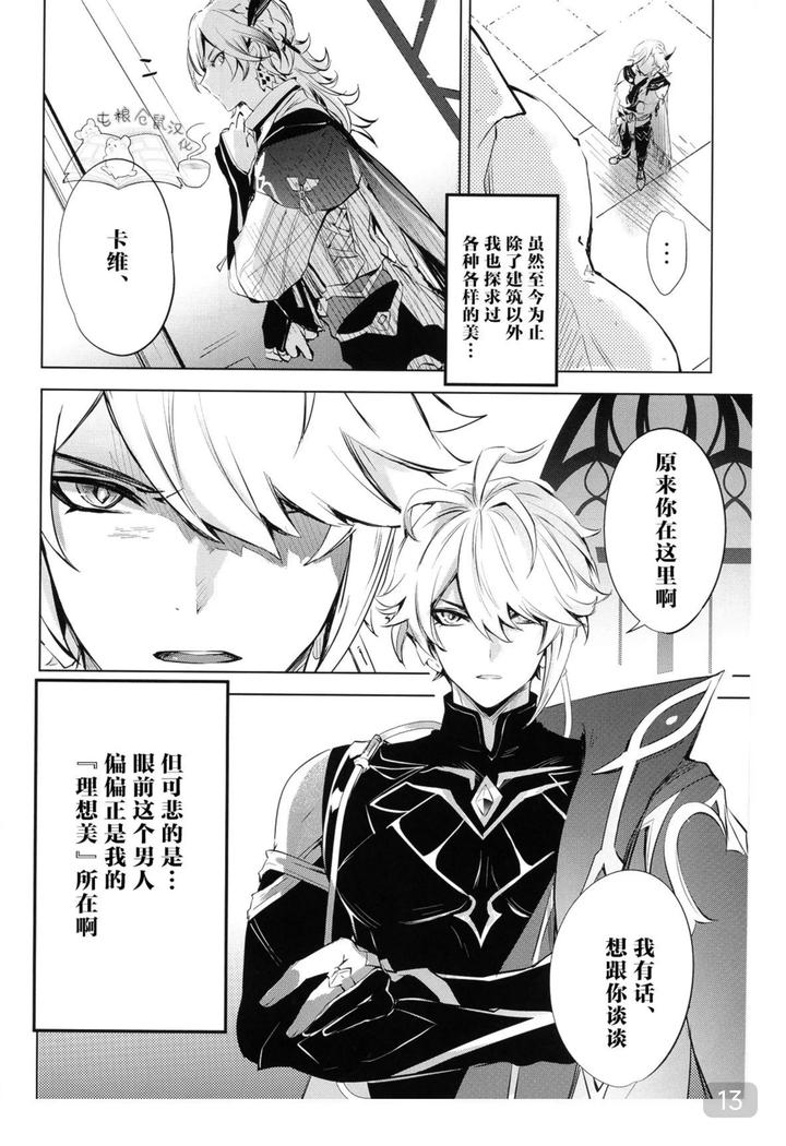 Genshin-Impact-Dj-Everything-About-You-Is-Mine-By-Buckingham-Mori-Moryi-Chn page 13