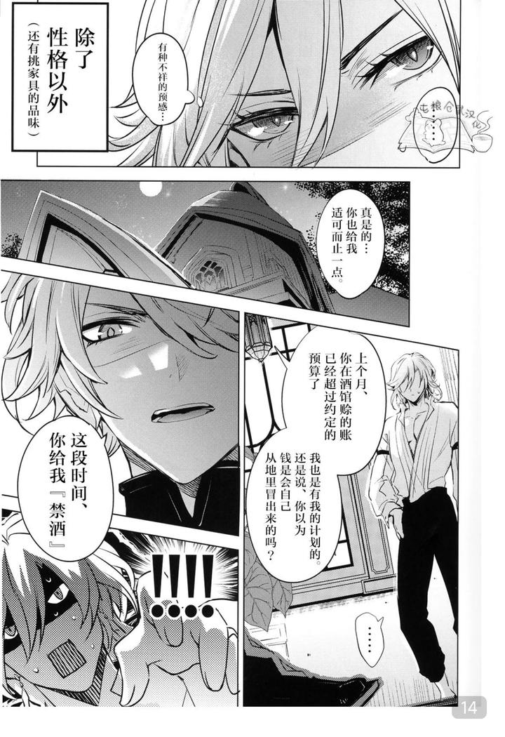 Genshin-Impact-Dj-Everything-About-You-Is-Mine-By-Buckingham-Mori-Moryi-Chn page 14