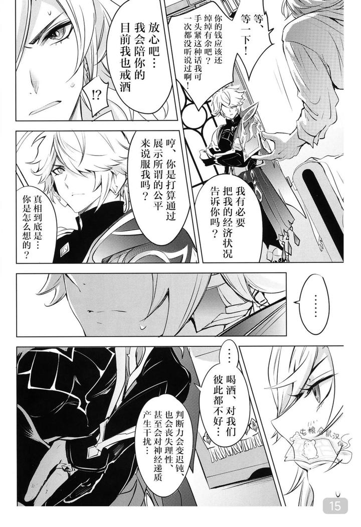 Genshin-Impact-Dj-Everything-About-You-Is-Mine-By-Buckingham-Mori-Moryi-Chn page 15