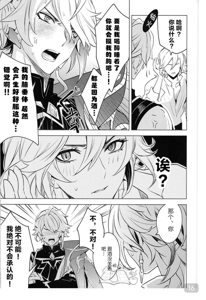 Genshin-Impact-Dj-Everything-About-You-Is-Mine-By-Buckingham-Mori-Moryi-Chn page 16