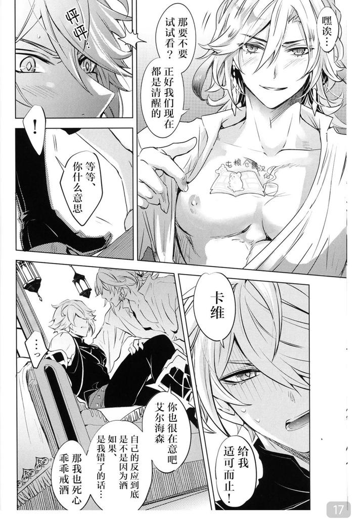 Genshin-Impact-Dj-Everything-About-You-Is-Mine-By-Buckingham-Mori-Moryi-Chn page 17