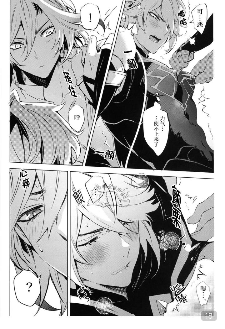 Genshin-Impact-Dj-Everything-About-You-Is-Mine-By-Buckingham-Mori-Moryi-Chn page 18