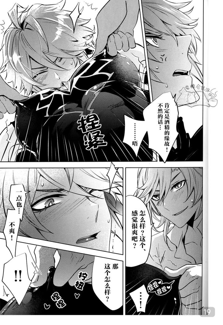 Genshin-Impact-Dj-Everything-About-You-Is-Mine-By-Buckingham-Mori-Moryi-Chn page 19