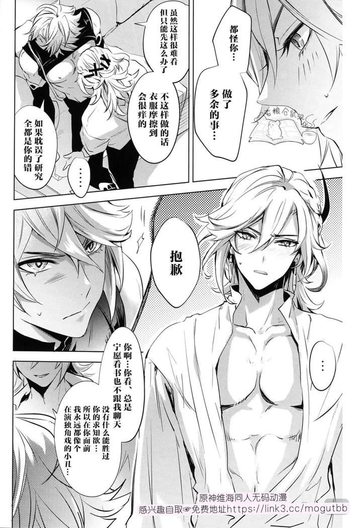 Genshin-Impact-Dj-Everything-About-You-Is-Mine-By-Buckingham-Mori-Moryi-Chn page 21