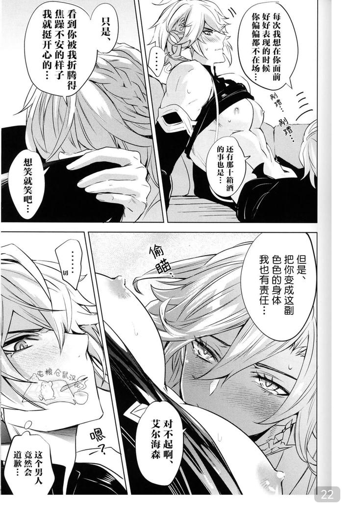 Genshin-Impact-Dj-Everything-About-You-Is-Mine-By-Buckingham-Mori-Moryi-Chn page 22
