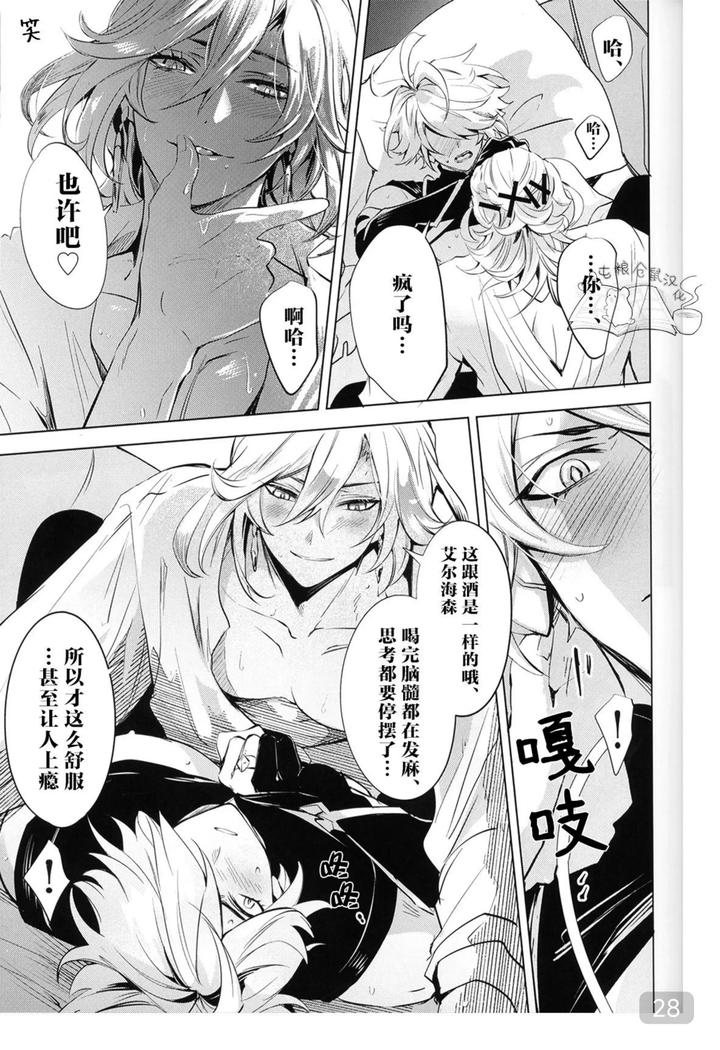 Genshin-Impact-Dj-Everything-About-You-Is-Mine-By-Buckingham-Mori-Moryi-Chn page 28