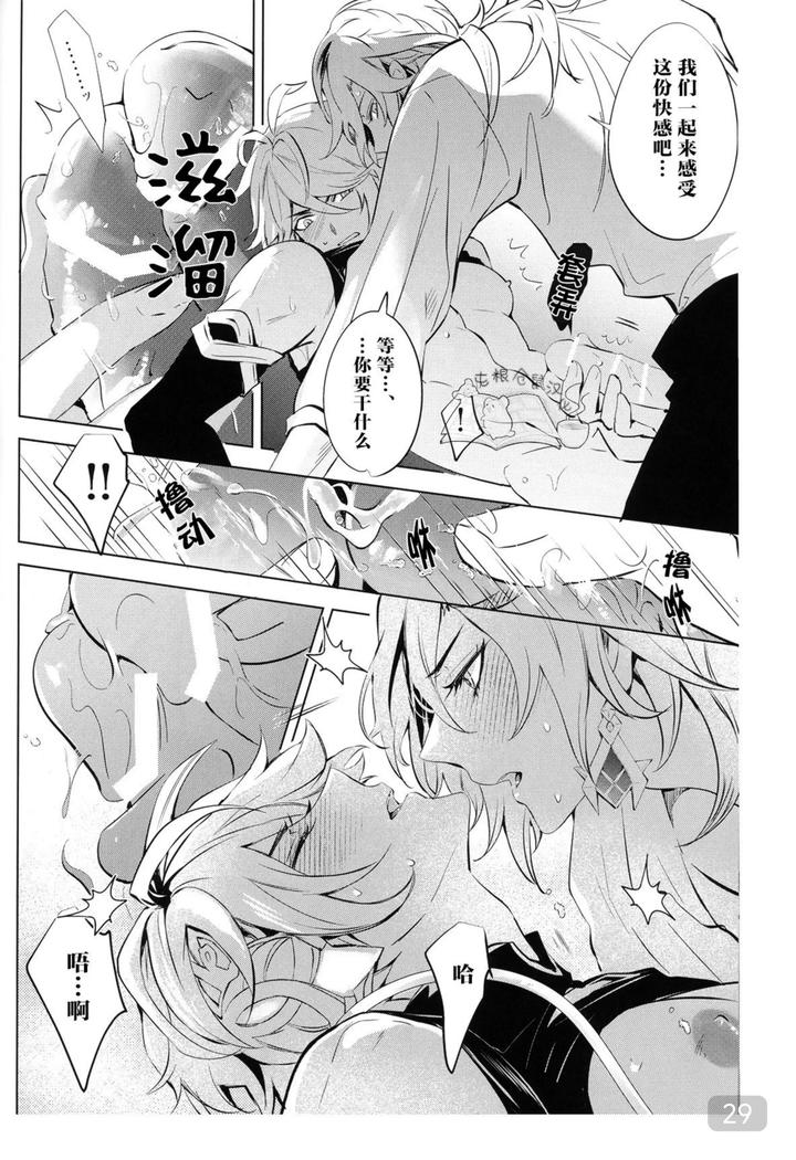 Genshin-Impact-Dj-Everything-About-You-Is-Mine-By-Buckingham-Mori-Moryi-Chn page 29