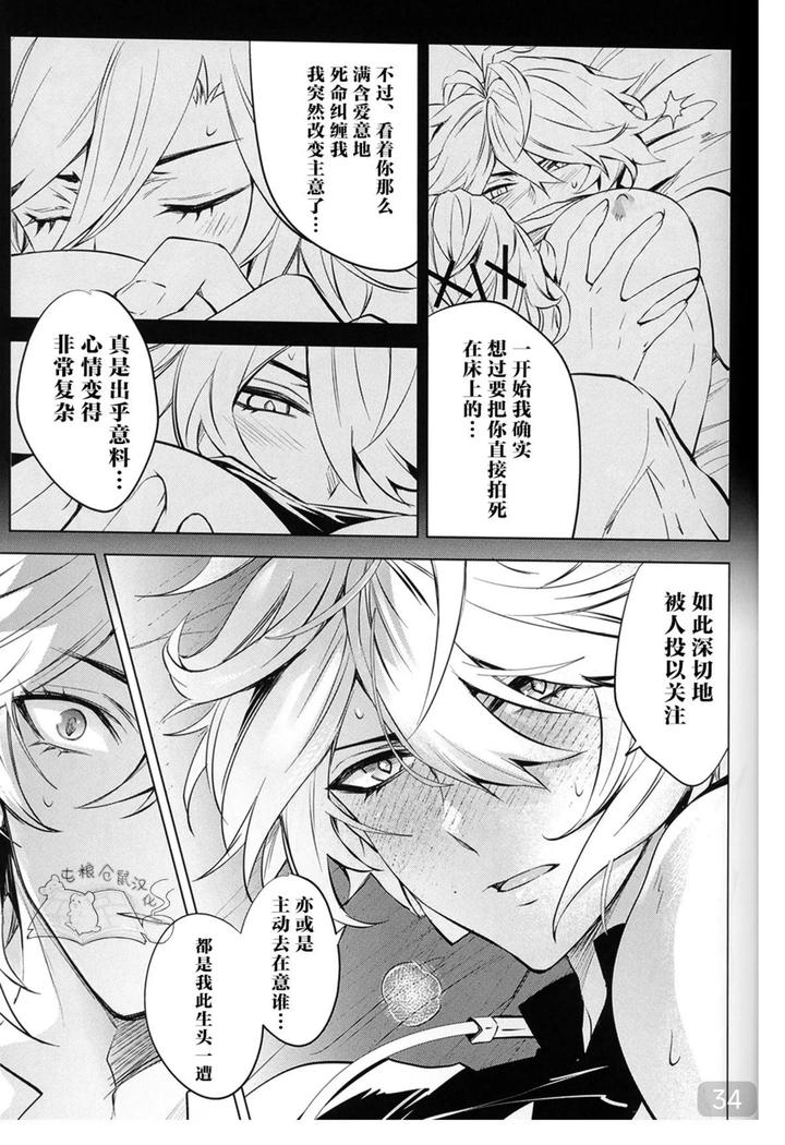 Genshin-Impact-Dj-Everything-About-You-Is-Mine-By-Buckingham-Mori-Moryi-Chn page 34