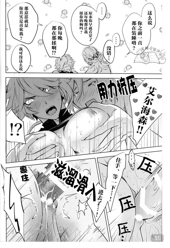 Genshin-Impact-Dj-Everything-About-You-Is-Mine-By-Buckingham-Mori-Moryi-Chn page 35
