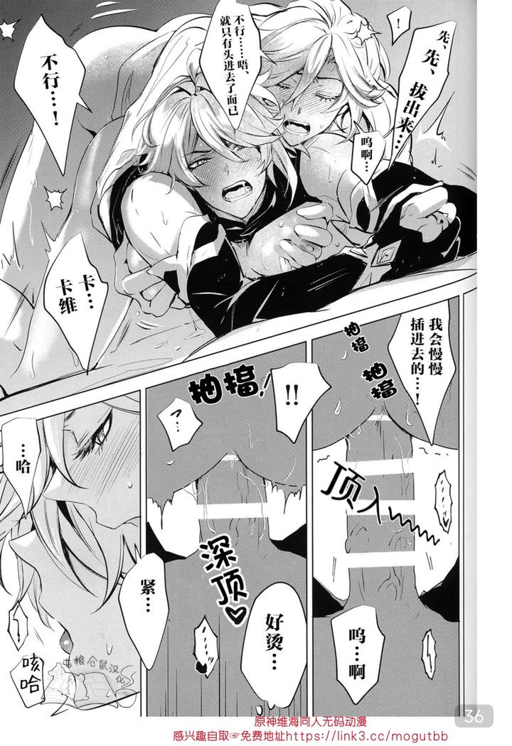 Genshin-Impact-Dj-Everything-About-You-Is-Mine-By-Buckingham-Mori-Moryi-Chn page 36