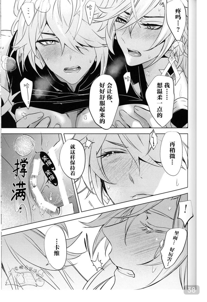 Genshin-Impact-Dj-Everything-About-You-Is-Mine-By-Buckingham-Mori-Moryi-Chn page 38