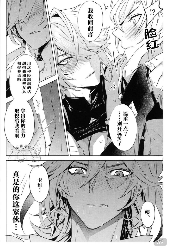 Genshin-Impact-Dj-Everything-About-You-Is-Mine-By-Buckingham-Mori-Moryi-Chn page 39