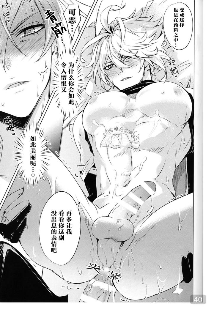 Genshin-Impact-Dj-Everything-About-You-Is-Mine-By-Buckingham-Mori-Moryi-Chn page 40