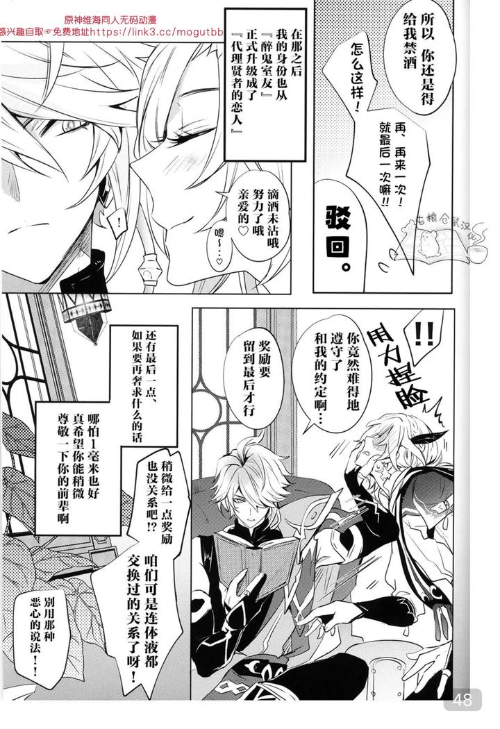 Genshin-Impact-Dj-Everything-About-You-Is-Mine-By-Buckingham-Mori-Moryi-Chn page 48