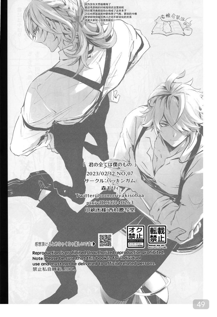 Genshin-Impact-Dj-Everything-About-You-Is-Mine-By-Buckingham-Mori-Moryi-Chn page 49
