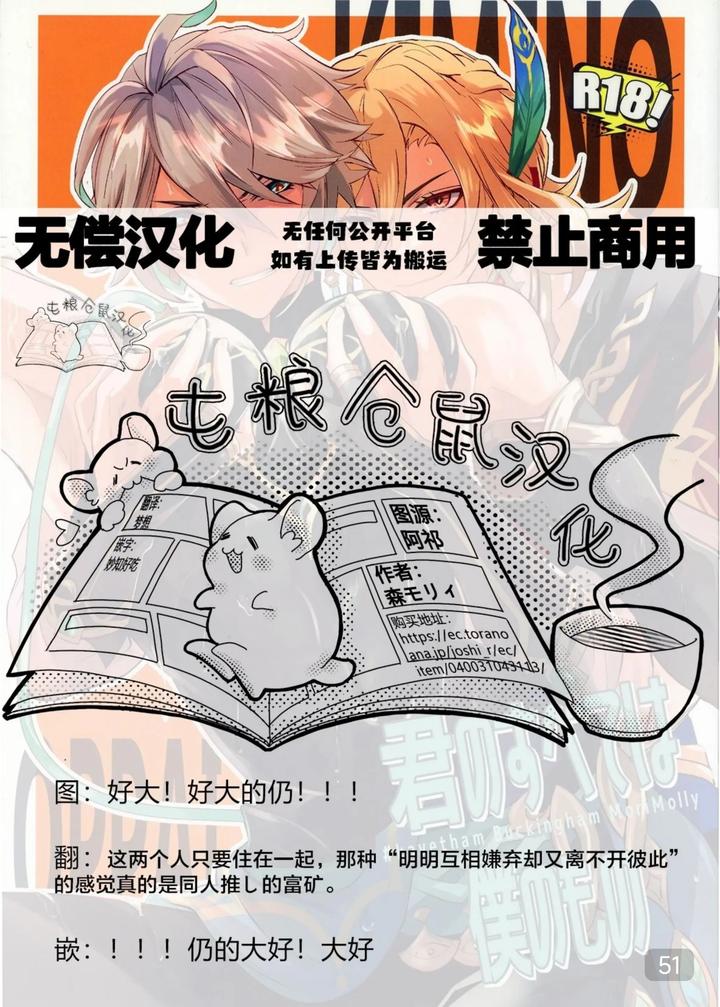 Genshin-Impact-Dj-Everything-About-You-Is-Mine-By-Buckingham-Mori-Moryi-Chn page 51