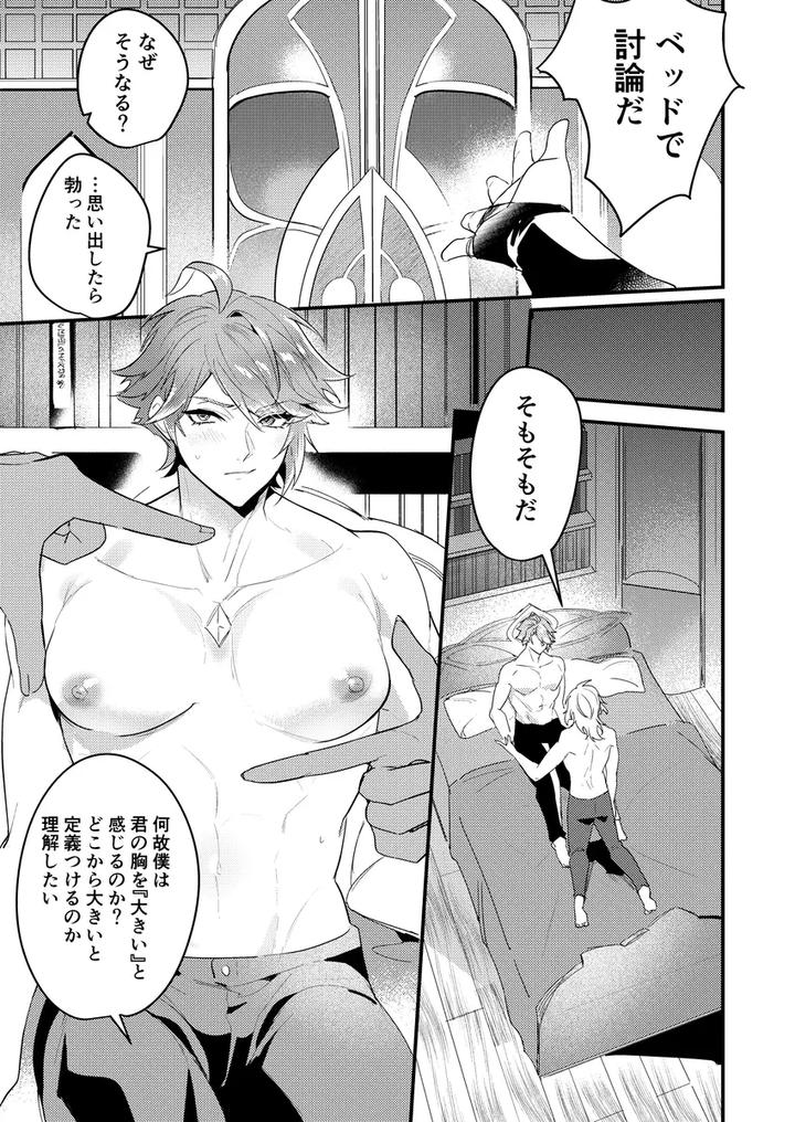 Genshin-Impact-Dj-Exploration-Impact-By-Natsuiro-Otome-Nakagawa-Ryna-Jp page 12