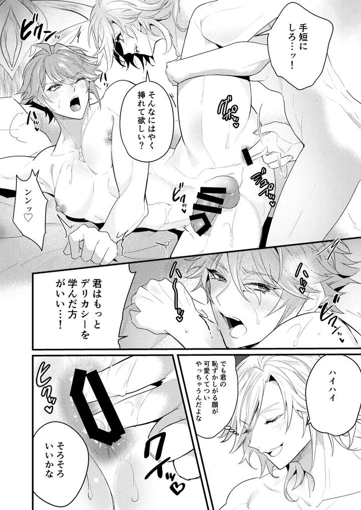 Genshin-Impact-Dj-Exploration-Impact-By-Natsuiro-Otome-Nakagawa-Ryna-Jp page 19