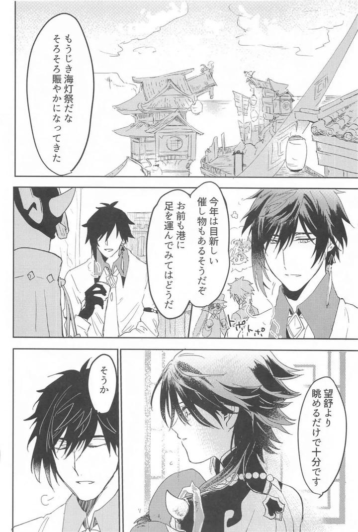 Genshin-Impact-Dj-Fureru-By-Hidex-Numada-Jp page 3