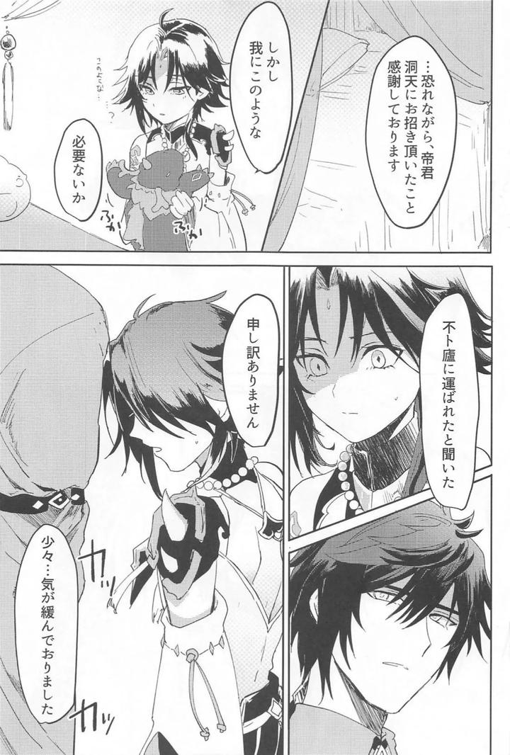 Genshin-Impact-Dj-Fureru-By-Hidex-Numada-Jp page 4