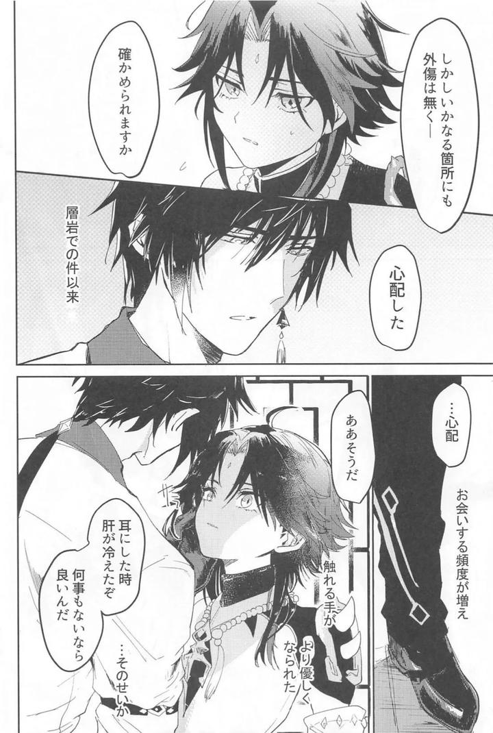Genshin-Impact-Dj-Fureru-By-Hidex-Numada-Jp page 5