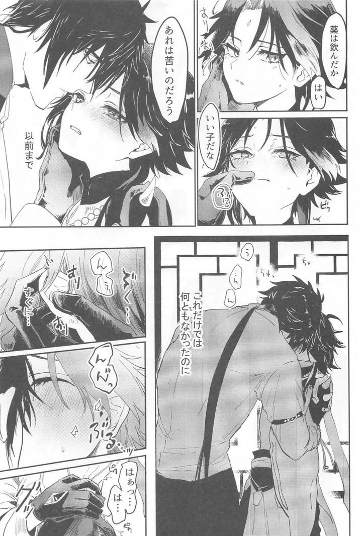 Genshin-Impact-Dj-Fureru-By-Hidex-Numada-Jp page 6