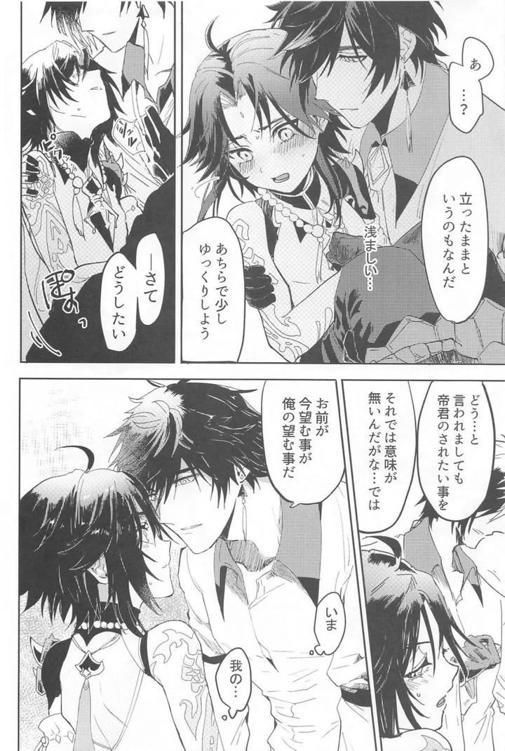 Genshin-Impact-Dj-Fureru-By-Hidex-Numada-Jp page 7