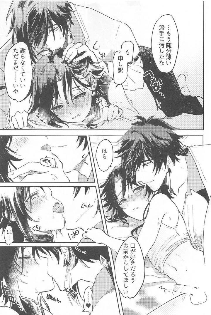 Genshin-Impact-Dj-Fureru-By-Hidex-Numada-Jp page 10