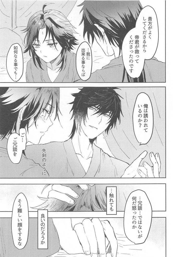 Genshin-Impact-Dj-Fureru-By-Hidex-Numada-Jp page 22