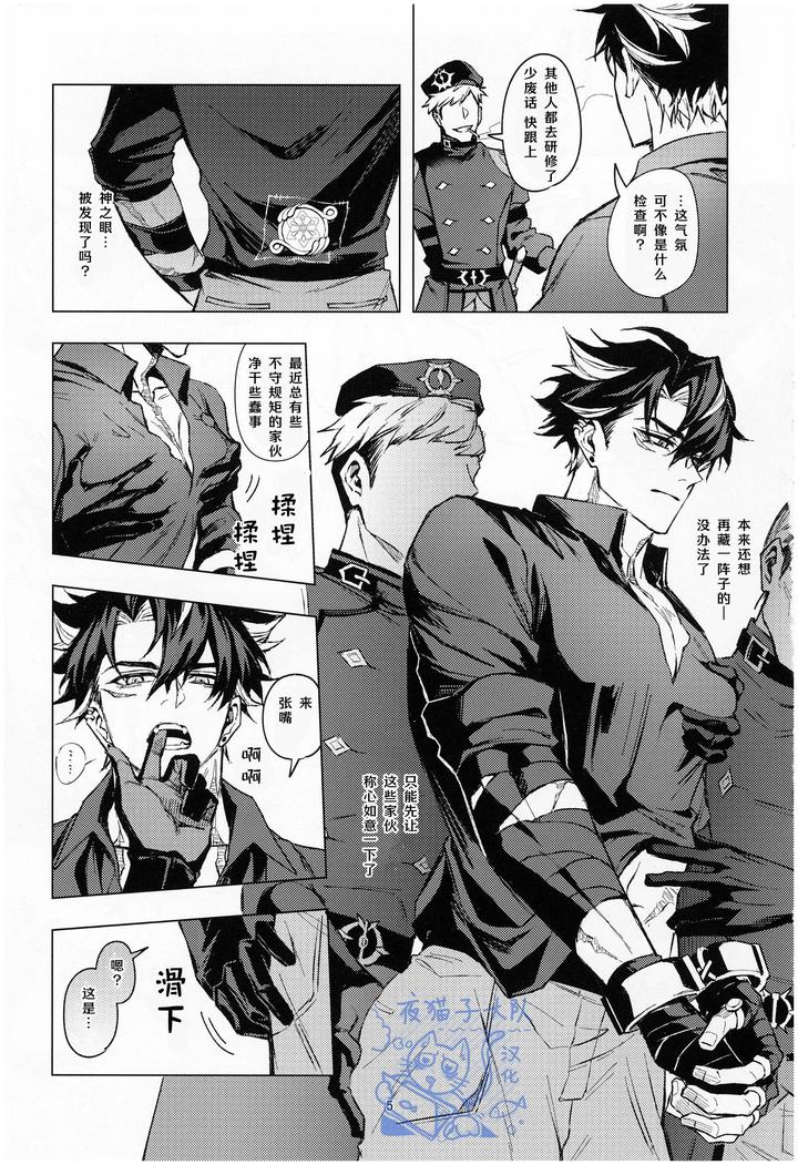 Genshin-Impact-Dj-Gift-By-ピSuke-Chn page 4