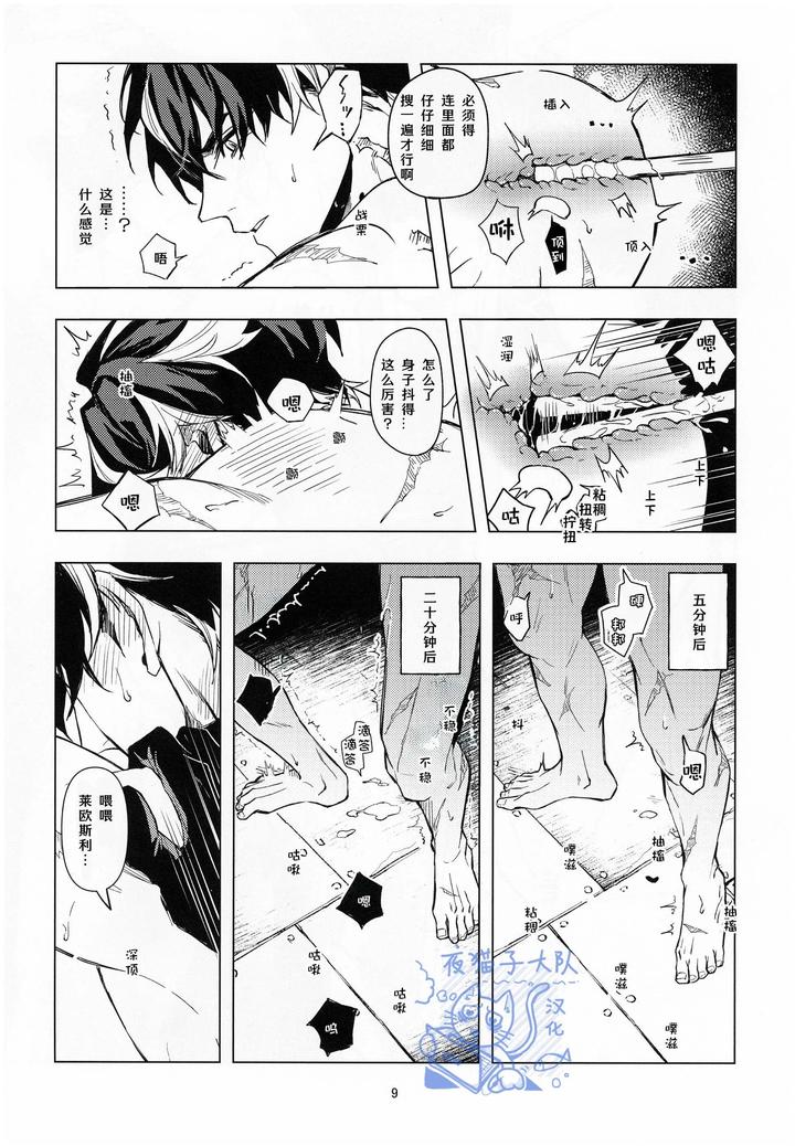Genshin-Impact-Dj-Gift-By-ピSuke-Chn page 8