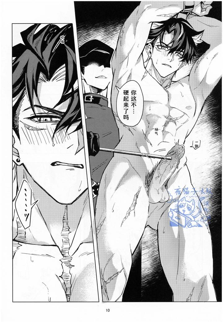 Genshin-Impact-Dj-Gift-By-ピSuke-Chn page 9
