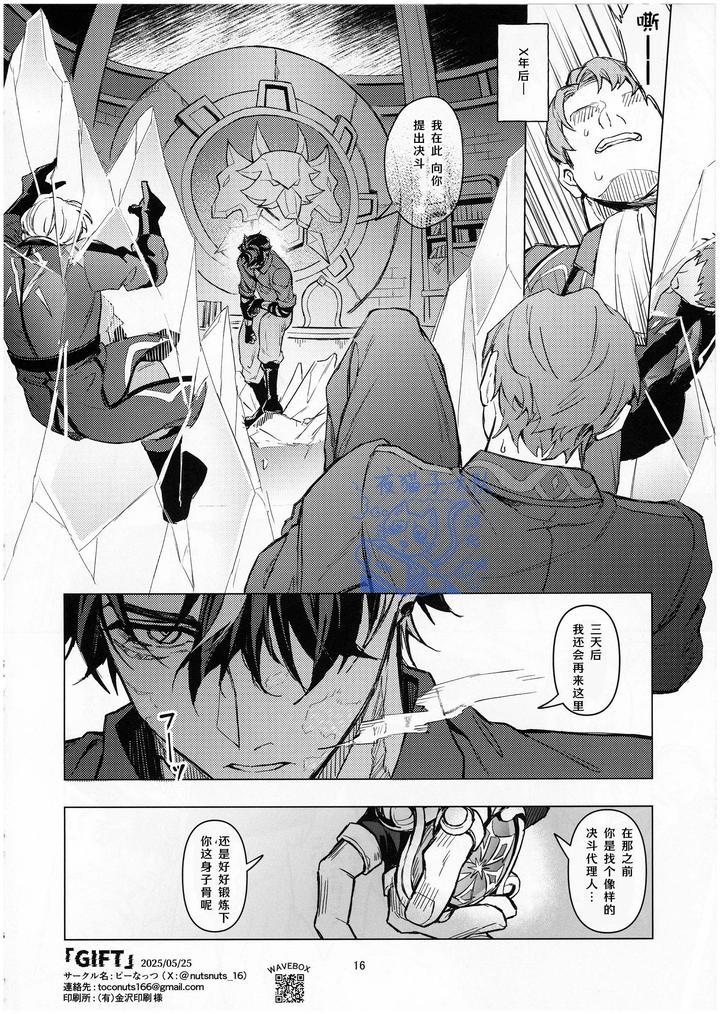 Genshin-Impact-Dj-Gift-By-ピSuke-Chn page 15