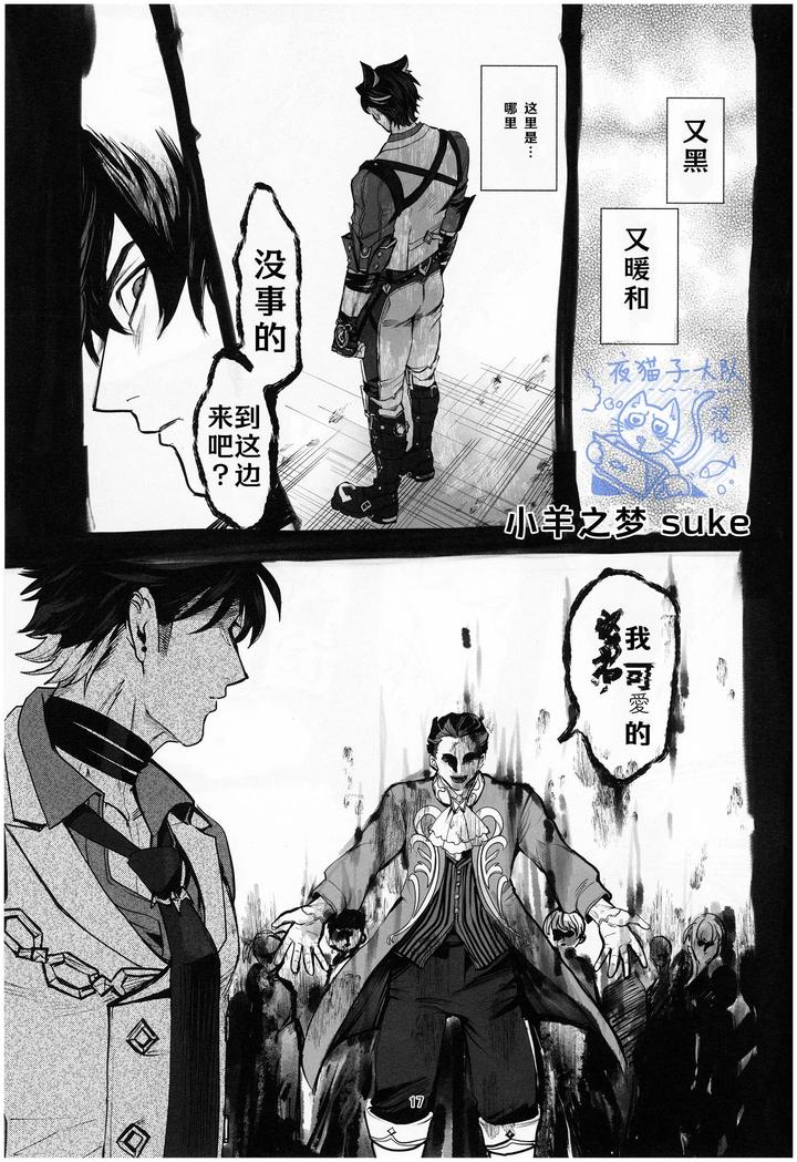 Genshin-Impact-Dj-Gift-By-ピSuke-Chn page 16
