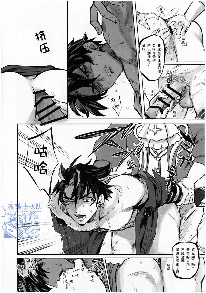Genshin-Impact-Dj-Gift-By-ピSuke-Chn page 21