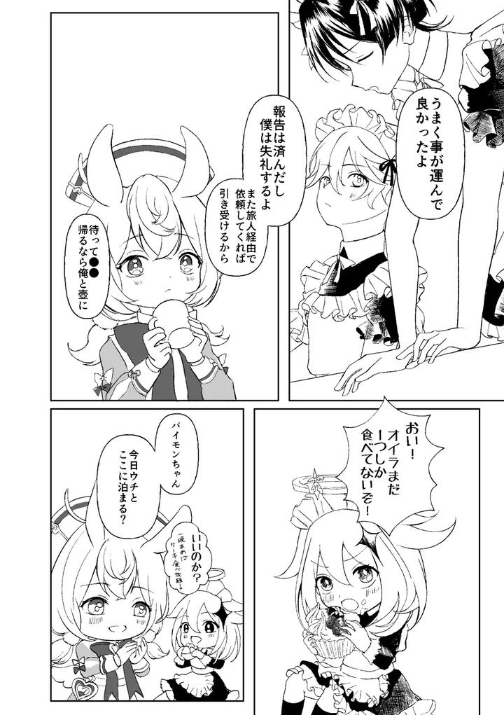 Genshin-Impact-Dj-Give-Me-Everything-Prep-Issue-By-Gomaeda-Jp page 5