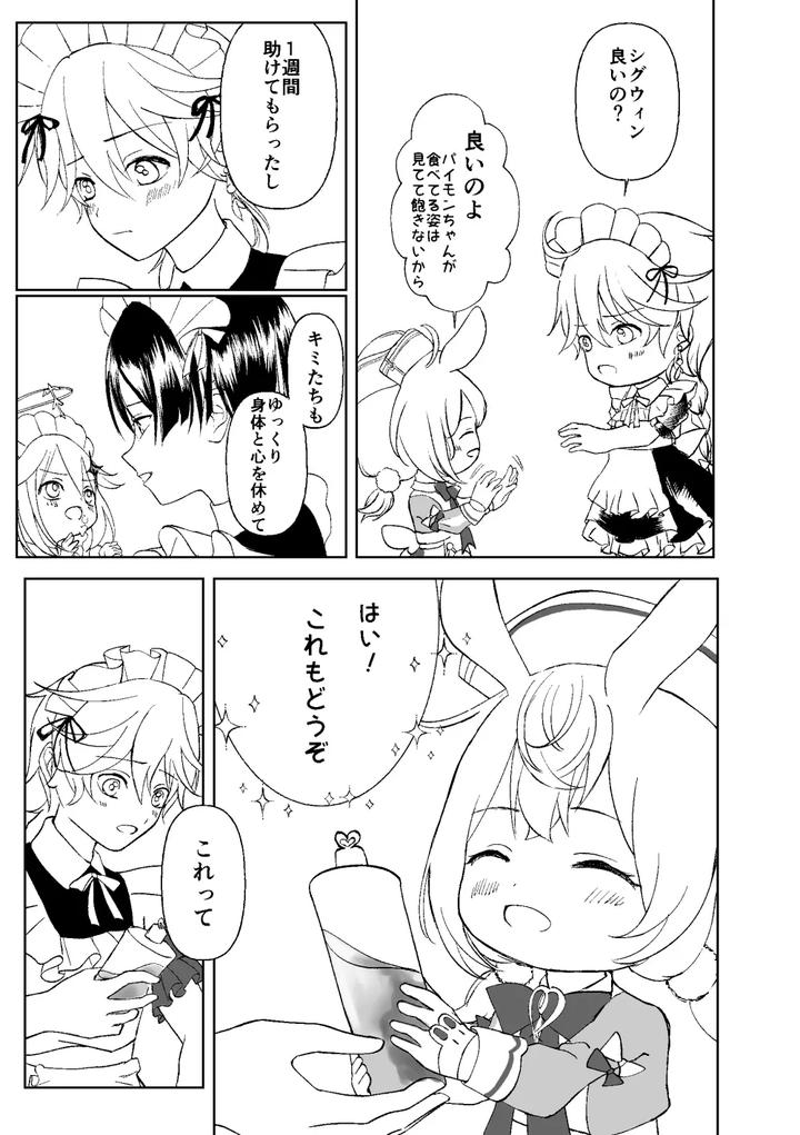 Genshin-Impact-Dj-Give-Me-Everything-Prep-Issue-By-Gomaeda-Jp page 6