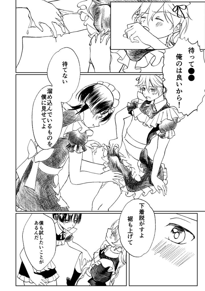 Genshin-Impact-Dj-Give-Me-Everything-Prep-Issue-By-Gomaeda-Jp page 15
