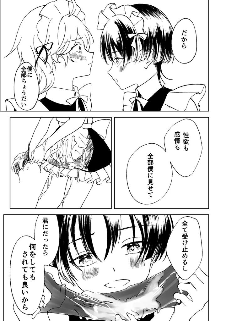 Genshin-Impact-Dj-Give-Me-Everything-Prep-Issue-By-Gomaeda-Jp page 24