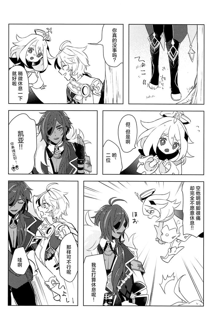 Genshin-Impact-Dj-Gypsophia-Yo-Warae-By-Psyche-Shiitaro-Chn page 3