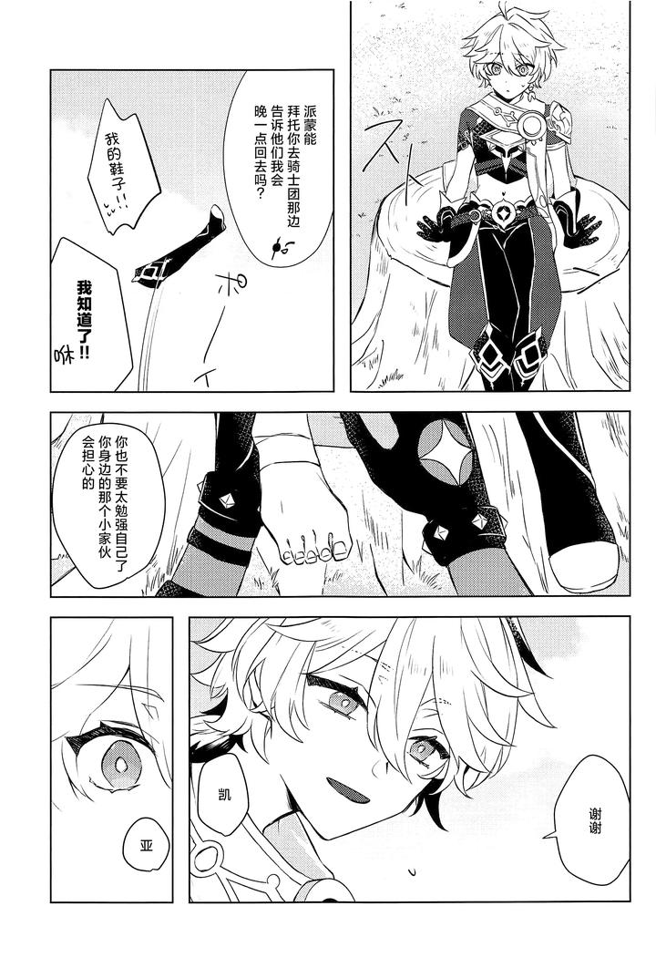 Genshin-Impact-Dj-Gypsophia-Yo-Warae-By-Psyche-Shiitaro-Chn page 4