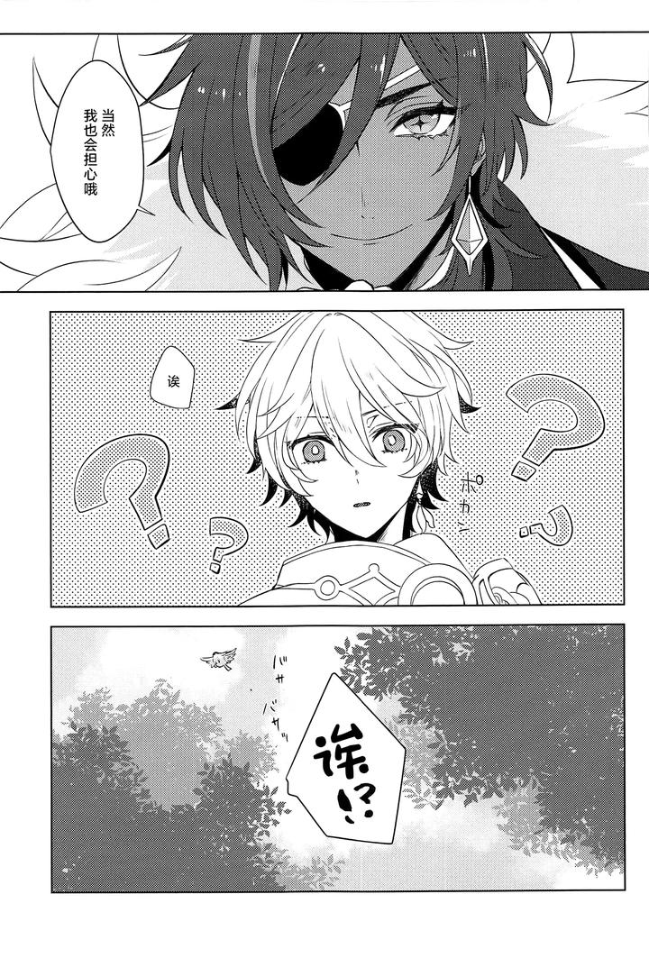 Genshin-Impact-Dj-Gypsophia-Yo-Warae-By-Psyche-Shiitaro-Chn page 6