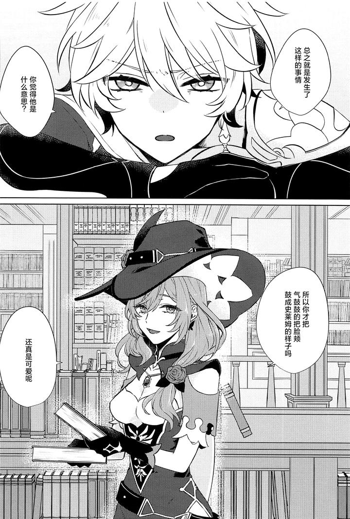 Genshin-Impact-Dj-Gypsophia-Yo-Warae-By-Psyche-Shiitaro-Chn page 7