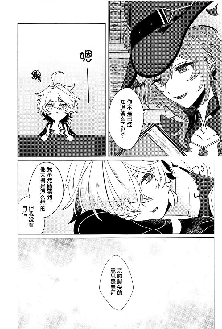 Genshin-Impact-Dj-Gypsophia-Yo-Warae-By-Psyche-Shiitaro-Chn page 8