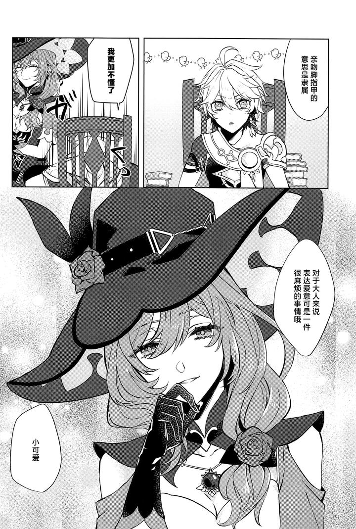 Genshin-Impact-Dj-Gypsophia-Yo-Warae-By-Psyche-Shiitaro-Chn page 9