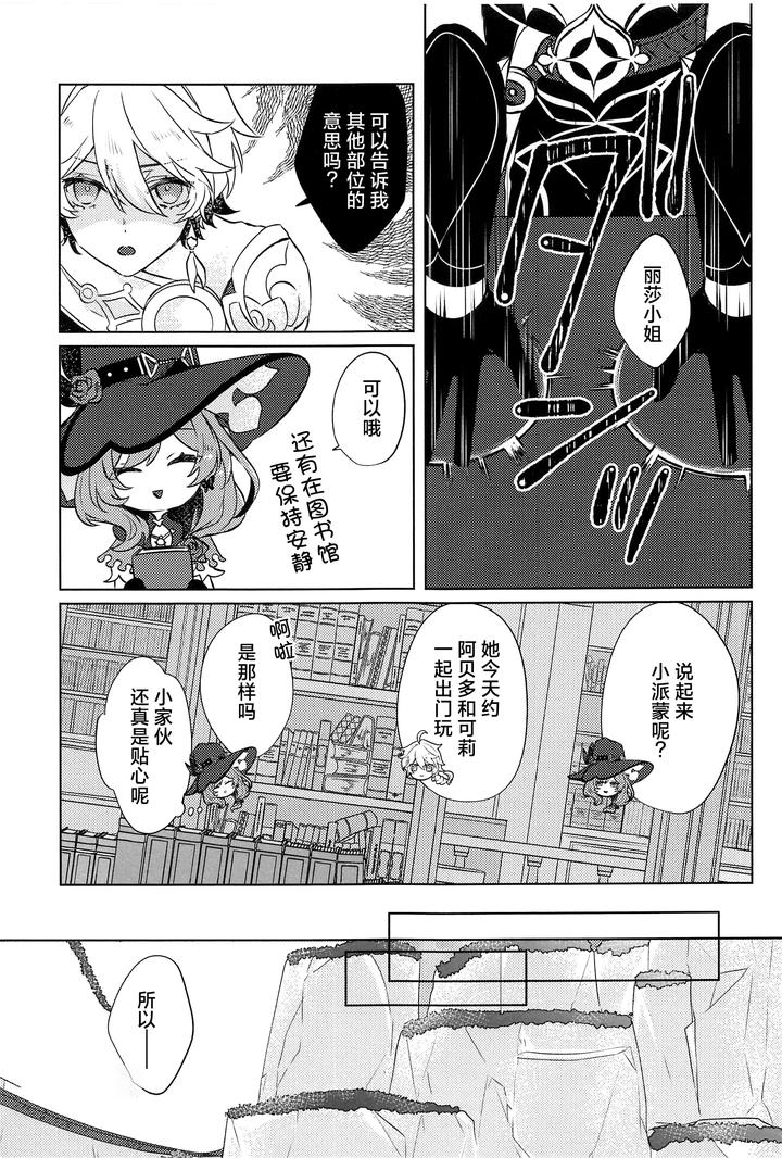Genshin-Impact-Dj-Gypsophia-Yo-Warae-By-Psyche-Shiitaro-Chn page 10