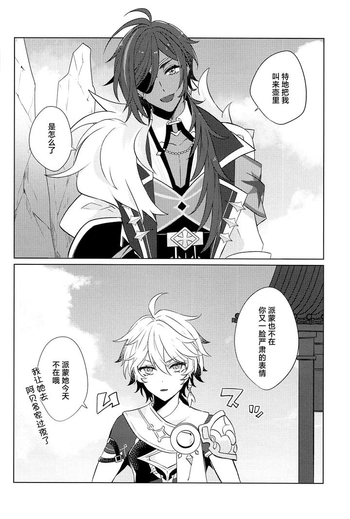 Genshin-Impact-Dj-Gypsophia-Yo-Warae-By-Psyche-Shiitaro-Chn page 11